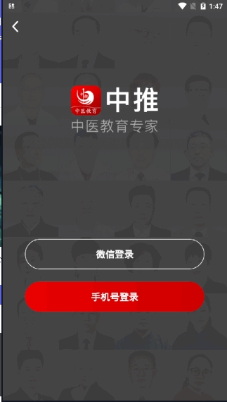 中推医学教育app安卓版