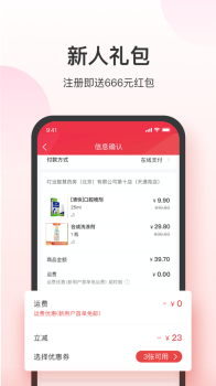 2023叮当快药网上商城app下载安装 v7.0.0 screenshot 5