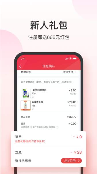 2023叮当快药网上商城app下载安装