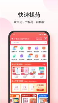 2023叮当快药网上商城app下载安装 v7.0.0 screenshot 1