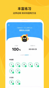 乐学小鹅腾讯企鹅辅导app官方版 v1.0 screenshot 1