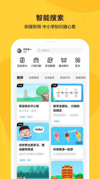 乐学小鹅腾讯企鹅辅导app官方版