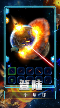 宇宙毁灭模拟器2023最新版下载中文版 v1.0 screenshot 1