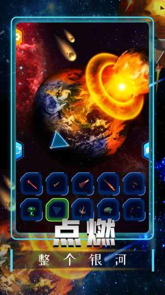 宇宙毁灭模拟器2023最新版下载中文版