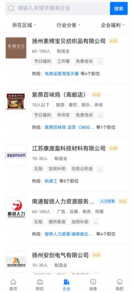 高邮直聘找工作app手机版