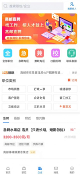 高邮直聘找工作app手机版 v2.1.25 screenshot 2