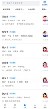 高邮直聘找工作app手机版 v2.1.25 screenshot 3