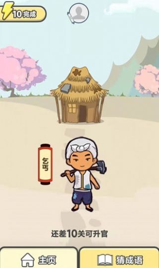 神豪人生游戏红包版app
