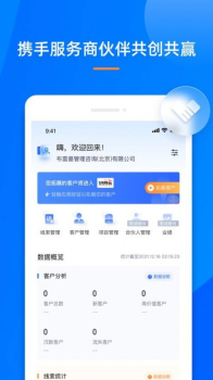 好商易企业管理app官方下载 v1.0 screenshot 1