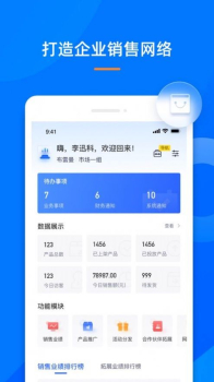 好商易企业管理app官方下载 v1.0 screenshot 2