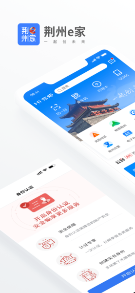 2023荆州e家app下载安装官方版（综合服务）