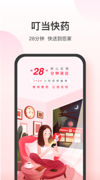 2023叮当快药网上商城app下载安装 v7.0.0 screenshot 2