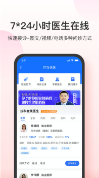 2023叮当快药网上商城app下载安装 v7.0.0 screenshot 4