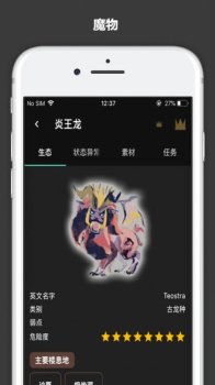 MHR Guide游戏app手机版 v1.1.21 screenshot 4