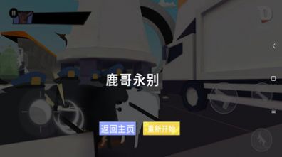 一只疯狂的鹿游戏安卓版下载 v0.1 screenshot 2