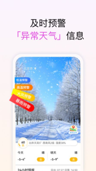 和美天气预报app最新版 v1.0.9 screenshot 2