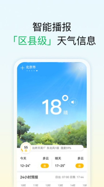 和美天气预报app最新版