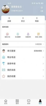 荣享佳社区生活管理最新版app v7.11.98 screenshot 3