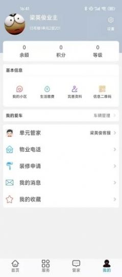 荣享佳社区生活管理最新版app