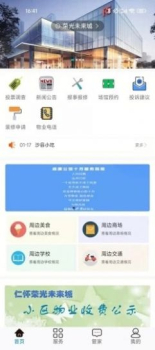 荣享佳社区生活管理最新版app v7.11.98 screenshot 1