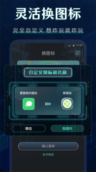 桌面图标更换软件app安卓版 v4.10.38 screenshot 1