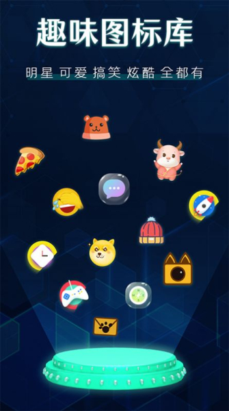 桌面图标更换软件app安卓版