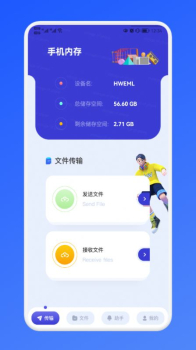 传传助手文件传输app手机版 v1.2 screenshot 1