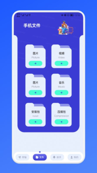 传传助手文件传输app手机版 v1.2 screenshot 2