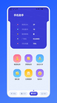 传传助手文件传输app手机版 v1.2 screenshot 3