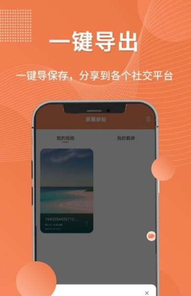 一键录屏工具app手机版