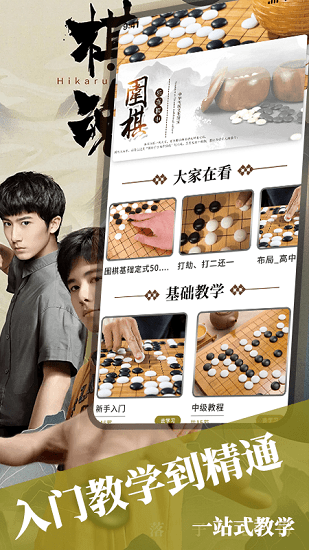 九九围棋教学app安卓版