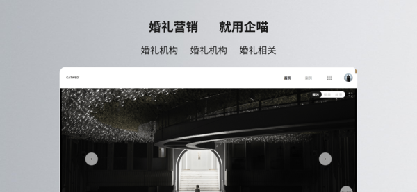 企喵HD婚礼营销app官方版