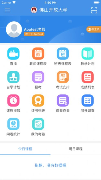 佛山在线学习app官方版