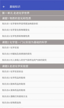 初中化学帮学习app最新版 v2.6.6 screenshot 1