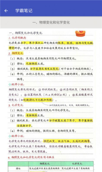 初中化学帮学习app最新版 v2.6.6 screenshot 2