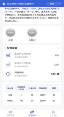 固洲地下水智能系统检测app安卓版