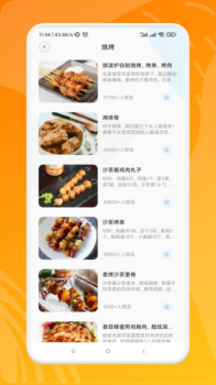 健身菜谱手机版app v1.0 screenshot 1