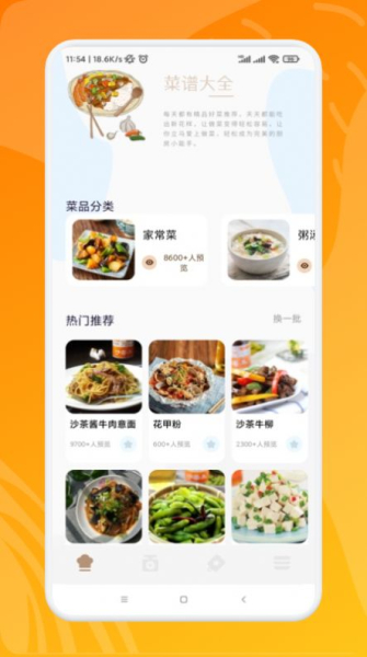 健身菜谱手机版app
