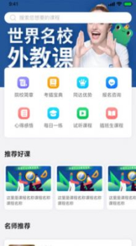 同达插班生学习官方app v1.3.1 screenshot 1