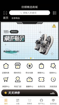 欣顺精选商城手机版app v1.0.0 screenshot 3