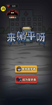 来躺平呀自创模式mod下载 v2.2.0.5 screenshot 1