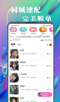 在吗系统交友app安卓版 v3.2.5 screenshot 2