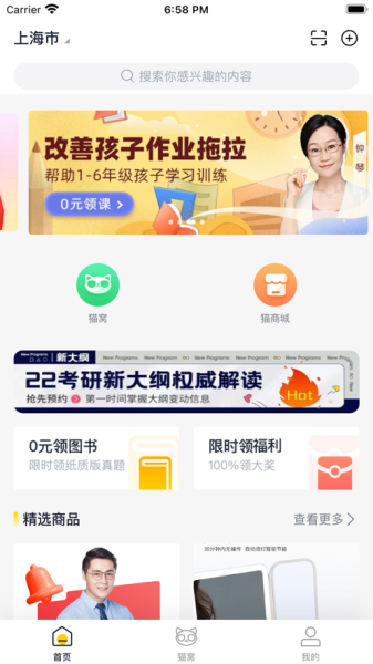 职业猫高校招考app官方版
