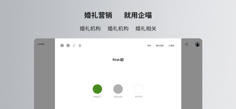 企喵HD婚礼营销app官方版 v1.0.4 screenshot 2