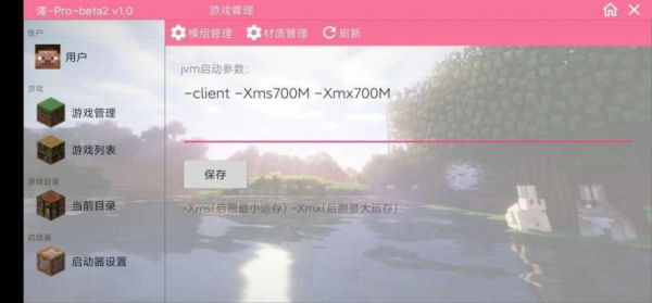 澪pro启动器旧版游戏