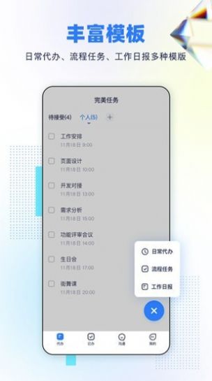 完美任务清单app手机版