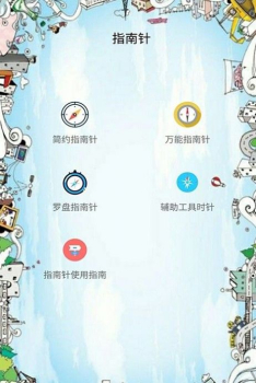 异彩指南针工具app手机版 v1.1.9 screenshot 2