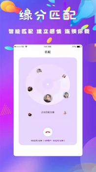 缘点相亲最新版app v1.3.9 screenshot 1