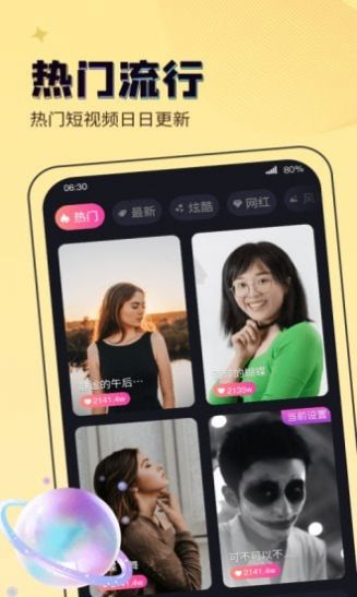 吉星来电秀app安卓版