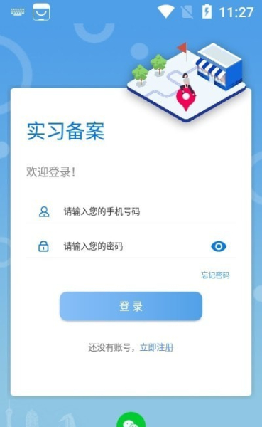 实习备案管理app官方版
